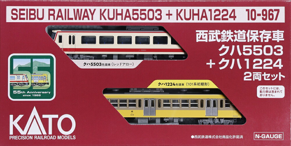 【ふるさと納税】F008-26 鉄道線路ひな形【Nゲージ】西武鉄道保護すること車 クハ5503+クハ1224 2両仕掛ける