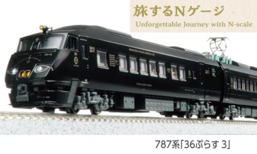 【ふるさと納税】F009-26 鉄道線路ひな形【Nゲージ】旅するNゲージ 「36ぷらす3」