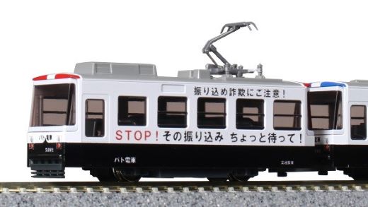 【ふるさと納税】H015-26 鉄道線路ひな形【Nゲージ】動かす仕掛ける チビ電 ぼくの街の路面路面電車 パト電