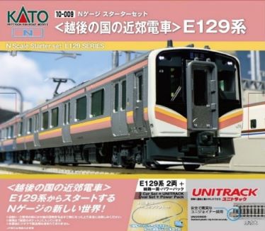 【ふるさと納税】J018-26 鉄道線路ひな型【Nゲージ】E129系乗り掛かる書き割り