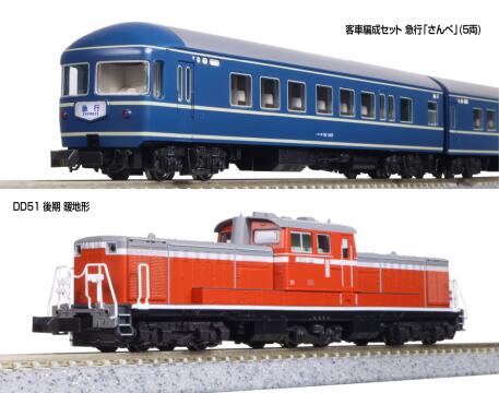 【ふるさと納税】K031-26 鉄道線路ひな形【Nゲージ】DD51 後期 暖地形+客車取り合わせ仕掛ける 急行列車「さんべ」