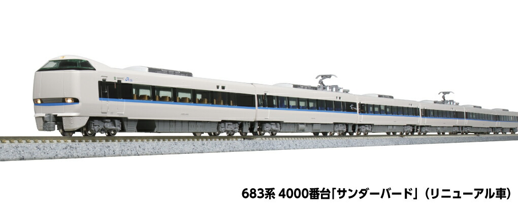 【ふるさと納税】K014-26 鉄道線路ひな形【Nゲージ】683系4000番台「サンダーバード」出発信号機仕掛ける