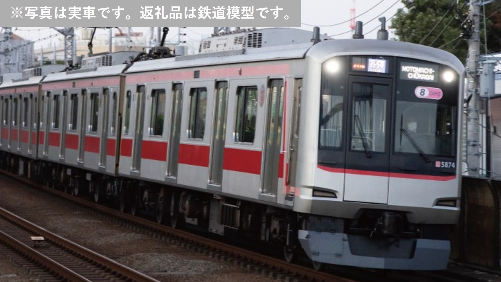 【ふるさと納税】K042-26 鉄道線路ひな形【Nゲージ】東急電鉄5050系(空中線増設) 8両仕掛ける【人並み外れた計画すること品】