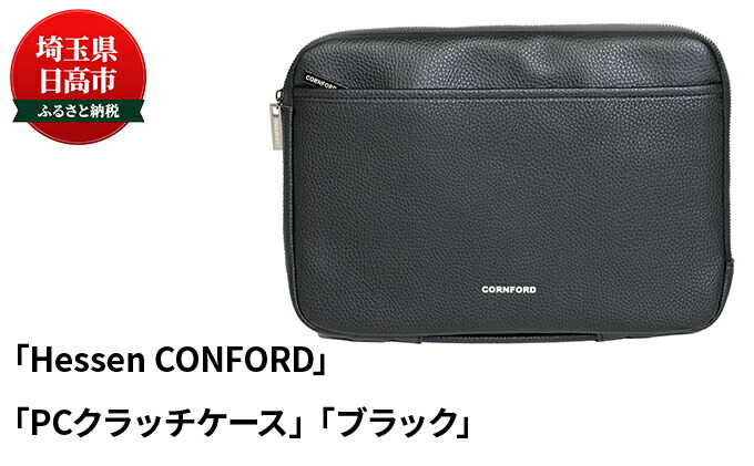 最大73％オフ！ CORNFORD PCクラッチケ−ス ブラック HSN-CFDCC-BK fucoa.cl