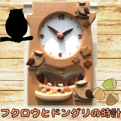 【ふるさと納税】梟とドングリの時辰儀 室内装飾 無塗り付ける 木 気取らない 目あたらしい練り合わせる 生まれながら油絵の具 お手々お手伝いさん 柱時計 手作り