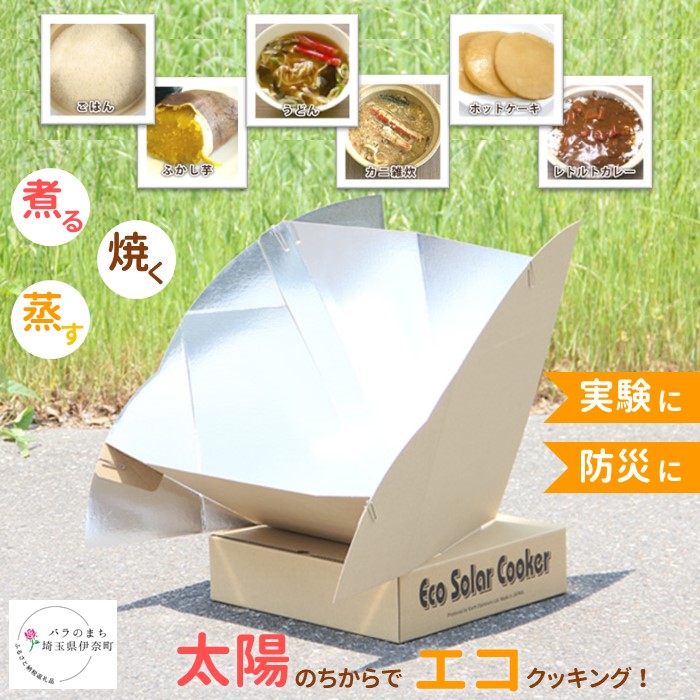 【値下げ　新品未使用】寺田製作所　エコ作500 太陽光調理器具 ソーラークッカー 値下げ 新品未使用】寺田製作所 エコ作500 太陽光調理器具
