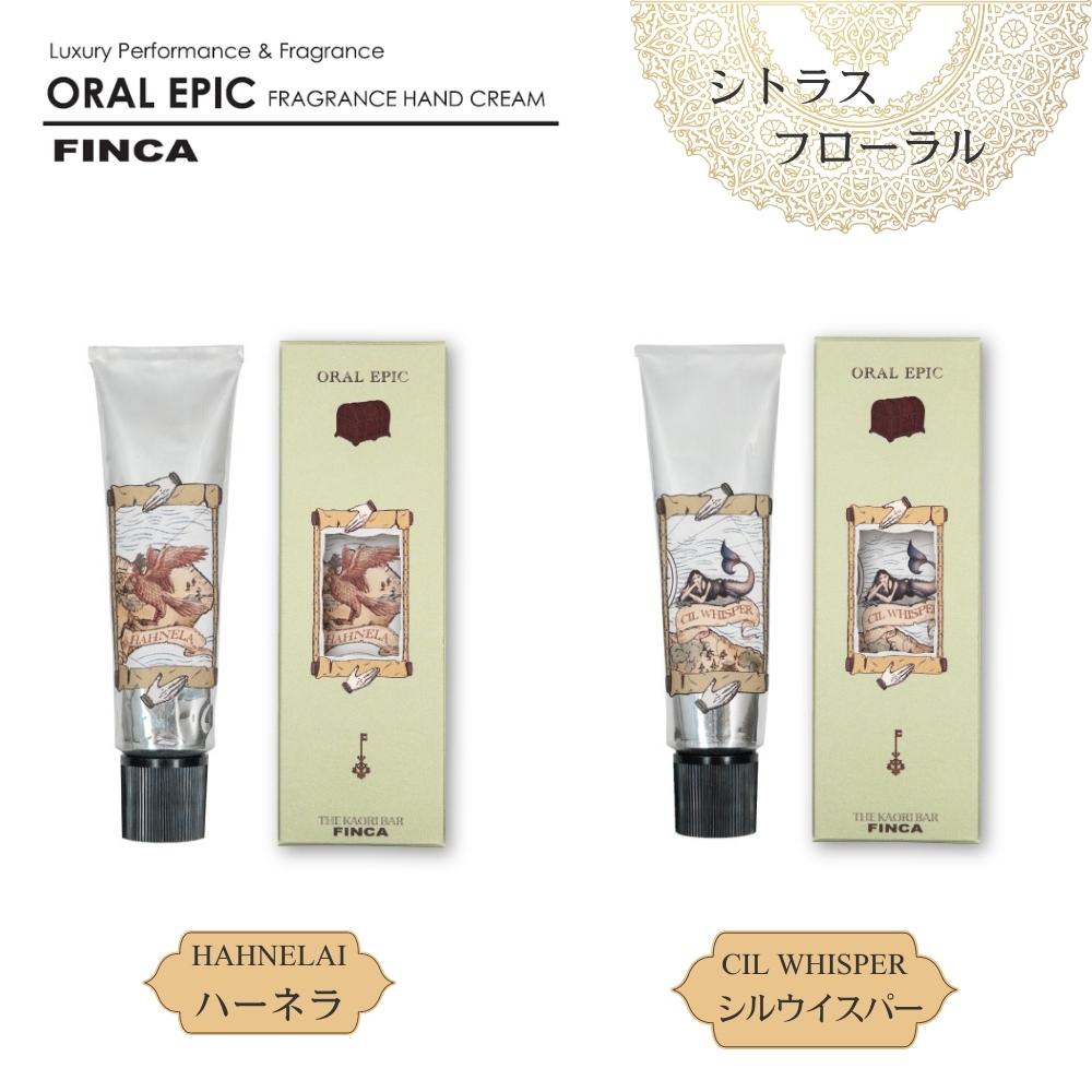 【ふるさと納税】FINCA フィンカ 御手手皮膚軟化剤 ［シトラスフローラル］2本書き割り ハーネラ （シトラスダージリンの芳ばしさ） シルウイスパー （アクアローズの芳ばしさ）