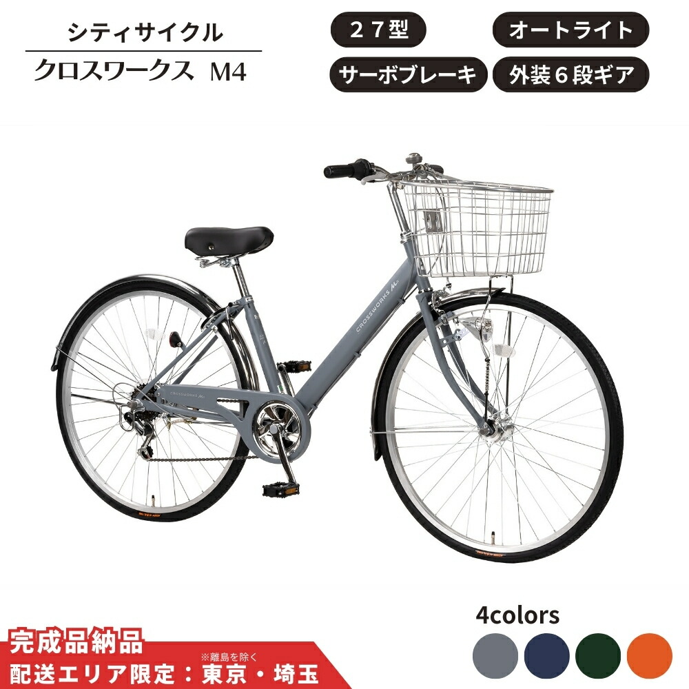 楽天市場】【ふるさと納税】SPLENDIDE 27型 カゴ付きクロス