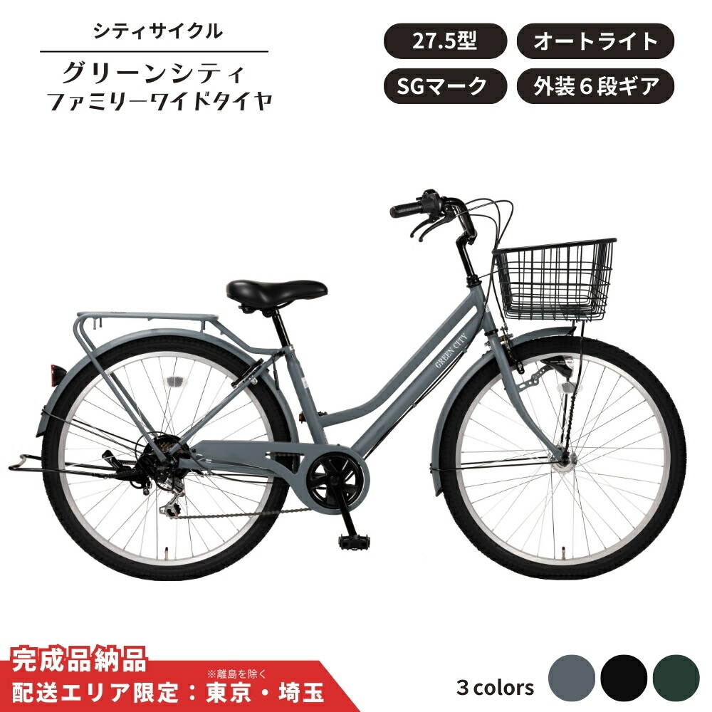 楽天市場】【ふるさと納税】自転車 シティサイクル 極太タイヤ 27.5型