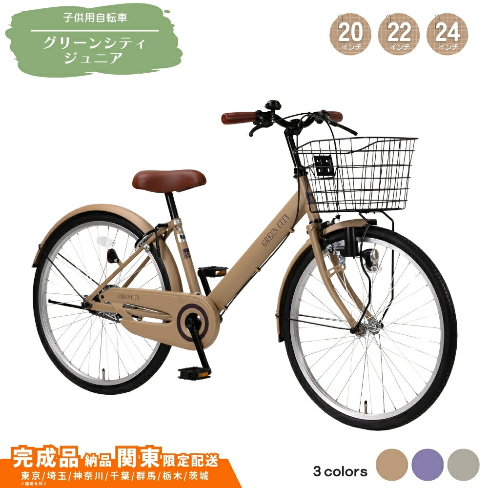 楽天市場】【ふるさと納税】子供用自転車 グリーンシティキッズ 18