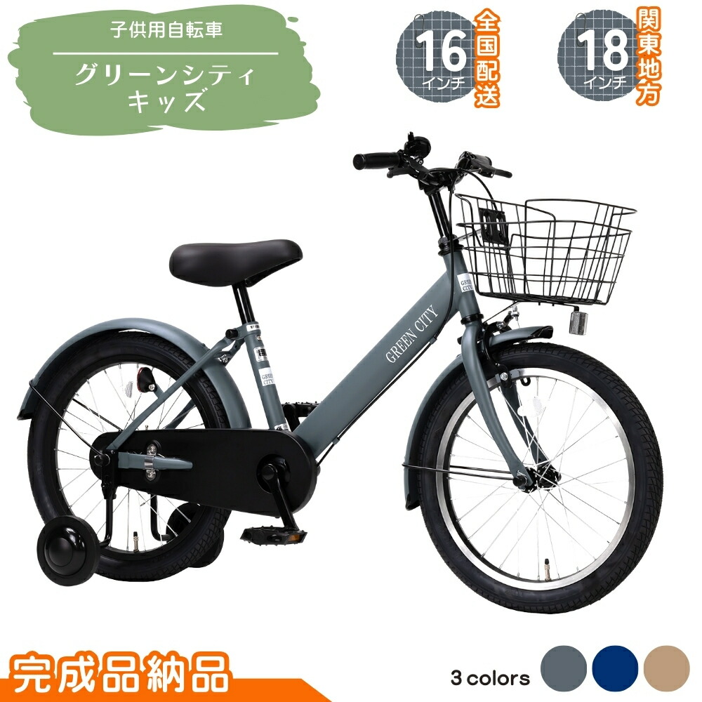 楽天市場】【ふるさと納税】子供用自転車 グリーンシティキッズ 18 楽天市場】【ふるさと納税】子供用自転車 グリーンシティキッズ 18