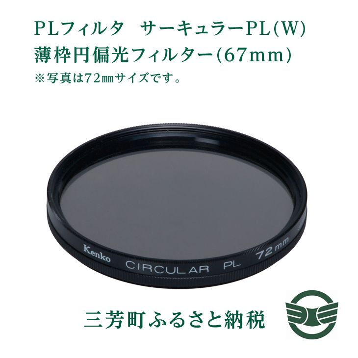 80％以上節約 Kenko PLフィルター ZX サーキュラーPL 95mm 高透過偏光