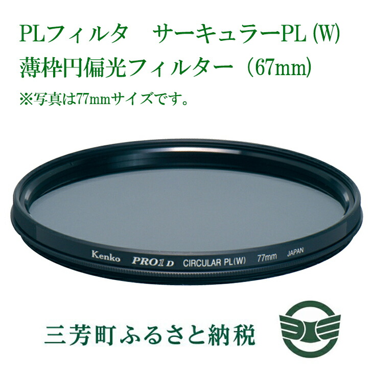 Kenko ZX C-PLフィルター77mm(ゼクロス)