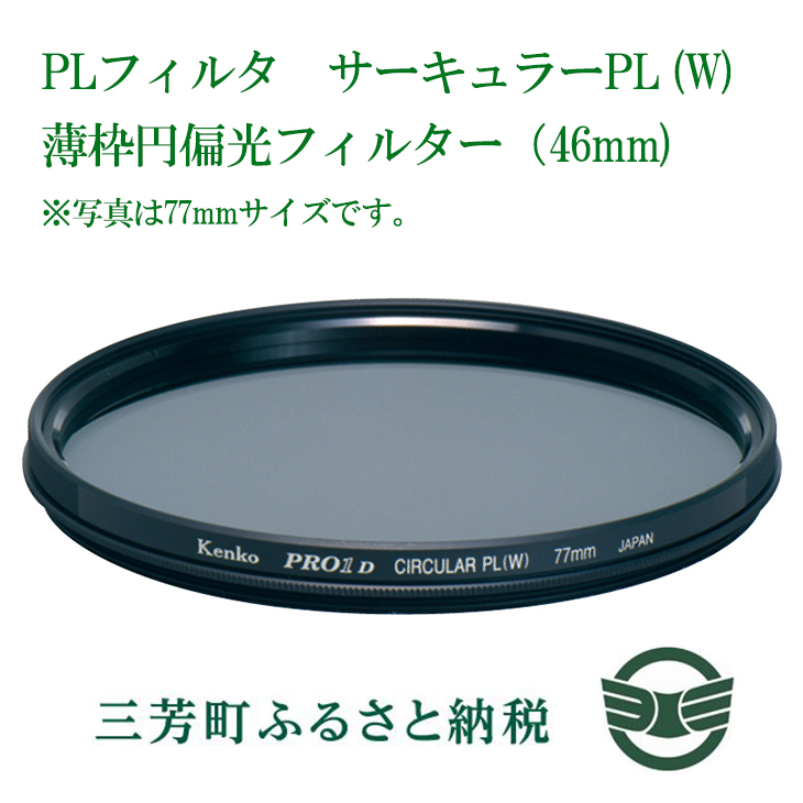 大特価!! Kenko PLフィルター 112mm 【値下げしました！】 その他