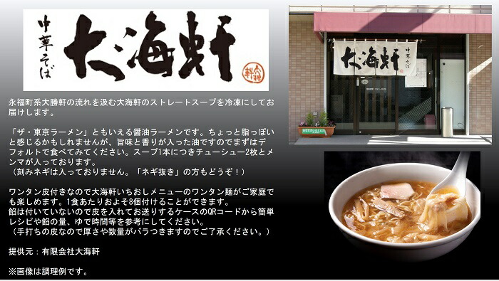 中華そばセット 4食分 ワンタン皮 有り