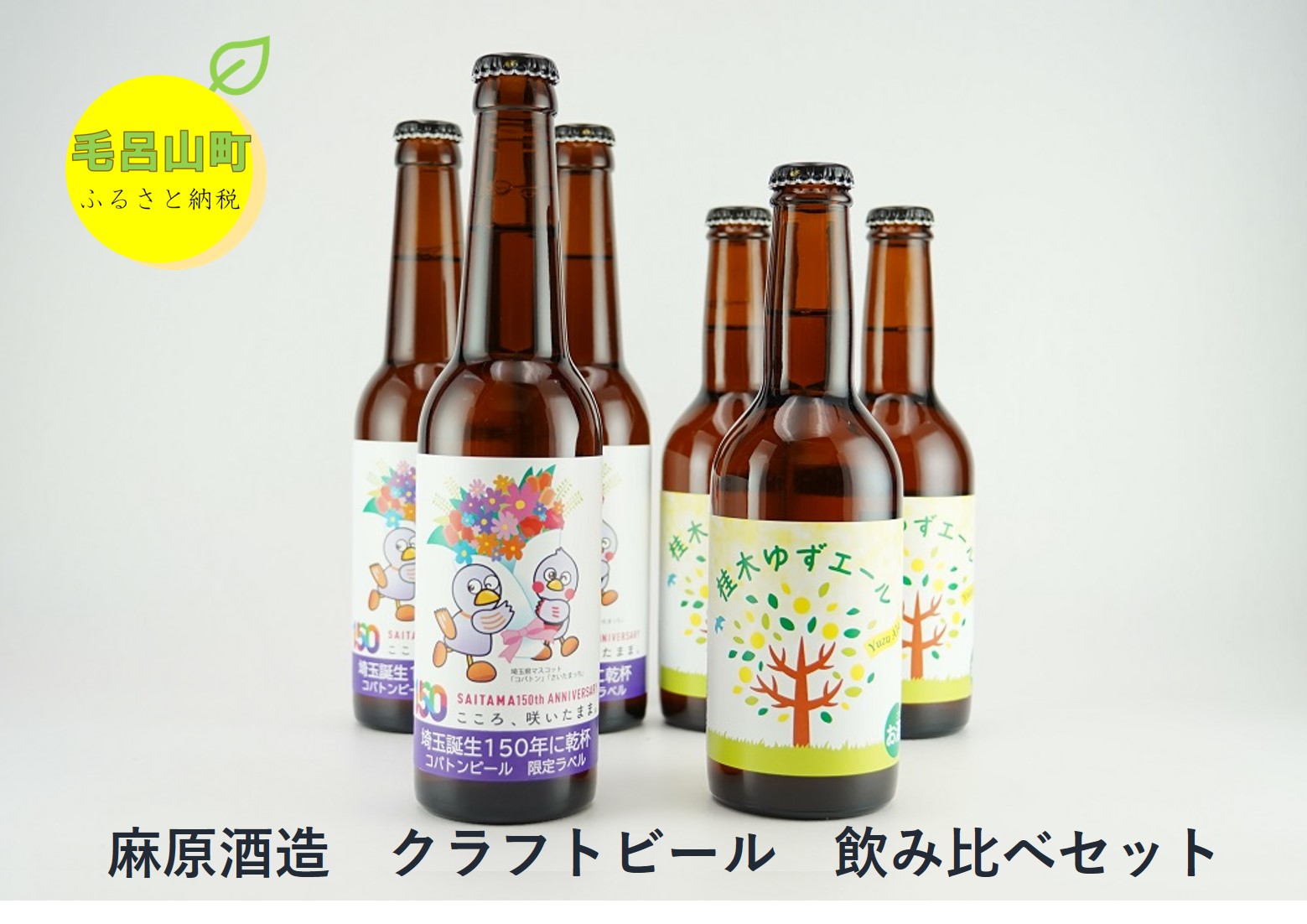 ふるさと納税 先行予約 麻原酒造 クラフトビール飲み比べセット 2種類各3本詰合せ Fmcholollan Org Mx