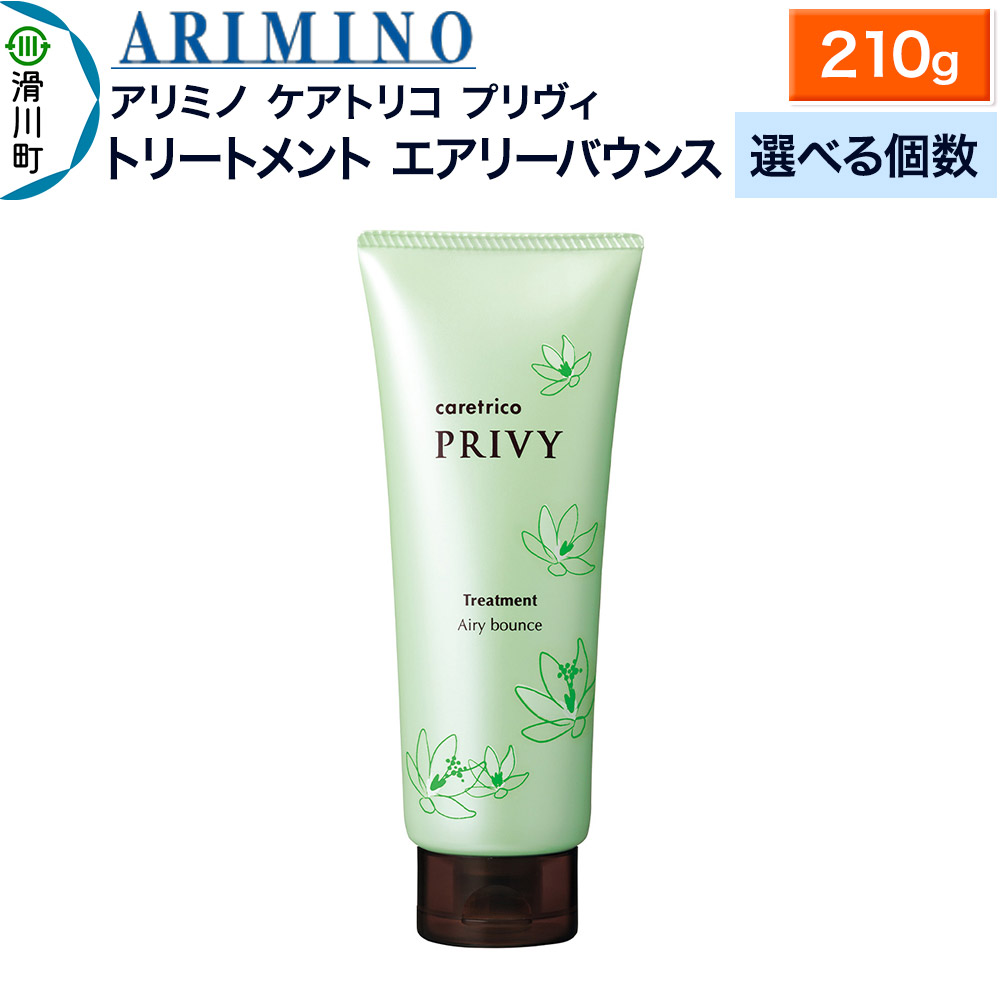 楽天市場】【ふるさと納税】ARIMINO アリミノ ケアトリコ プリヴィ