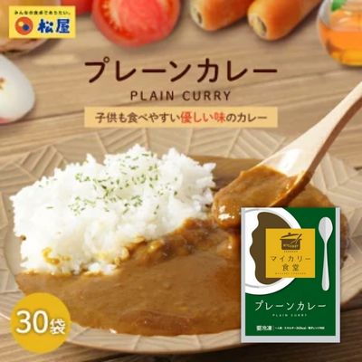 定期入れの マイカリー食堂 マイカレーの具30個 xn--ceaveigabolos-jgb.com.