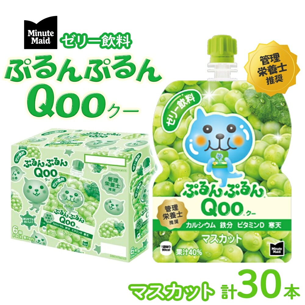 ふるさと納税 ミニッツメイド朝リンゴ 180gパウチ（24本入り） 埼玉県嵐山町 ミニッツメイド朝リンゴ 180gパウチ 朝食 ゼリー 24本×3ケース 計:72本