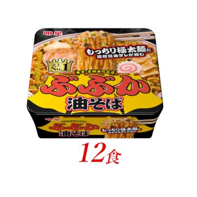 【ふるさと納税】明星食品 ぶぶか油そば 12個 インスタントラーメン カップ麺 即席ラーメン 詰め合わせ 麺 インスタント食品 保存食 防災 防災グッズ