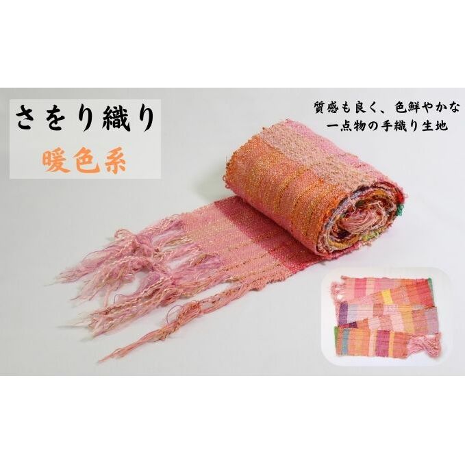 楽天市場】【ふるさと納税】手織り カラフルな手織り生地がおしゃれ