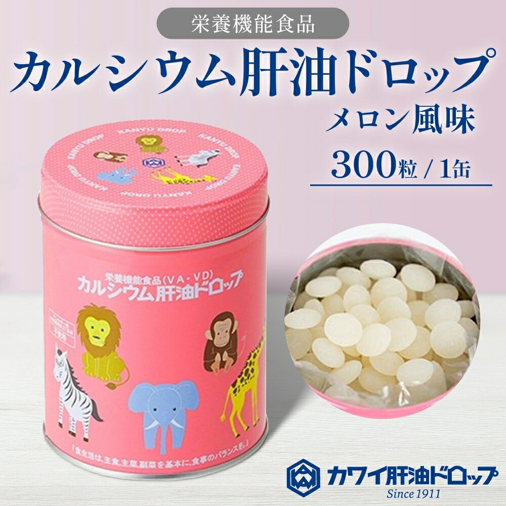楽天市場】【ふるさと納税】ビタミンC 肝油ドロップ 300粒 栄養機能