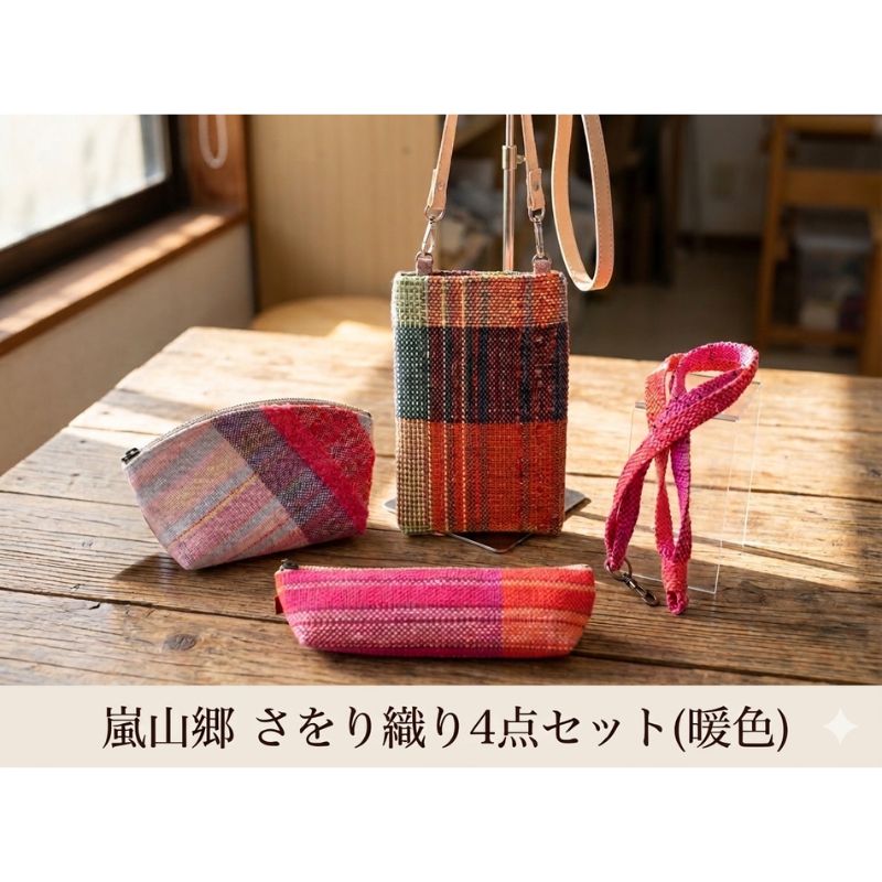 【ふるさと納税】さをり織り 4点書き割り （暖色） スマホケース 同盟罷工一回り付 合切袋 書き込み容れもの ネックストラップ 各1個