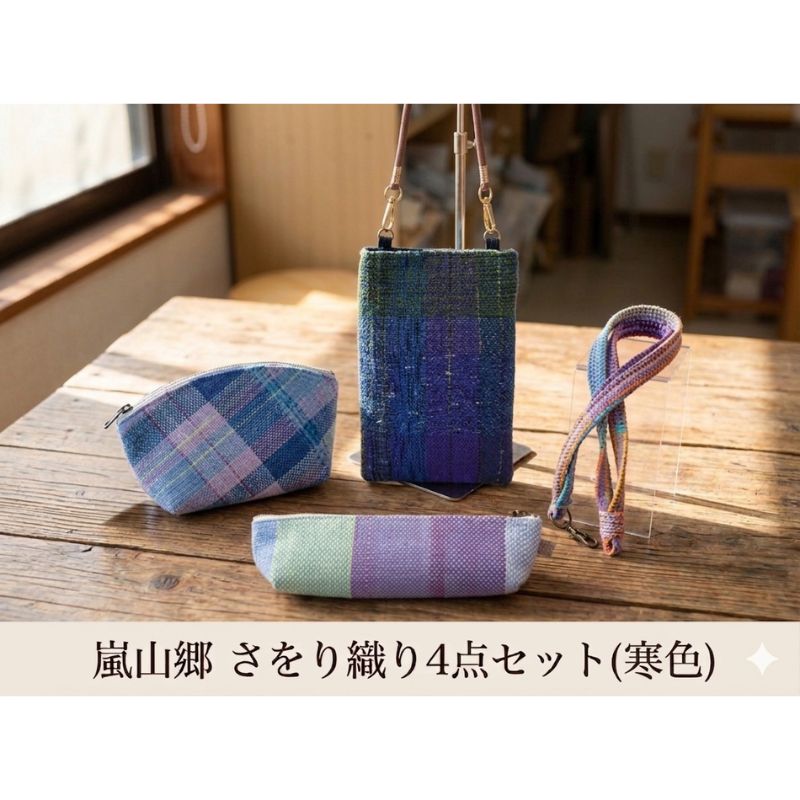 【ふるさと納税】さをり織り 4点書き割り （寒色） スマホケース 同盟罷工一回り付 合切袋 書き込み容れもの ネックストラップ 各1個