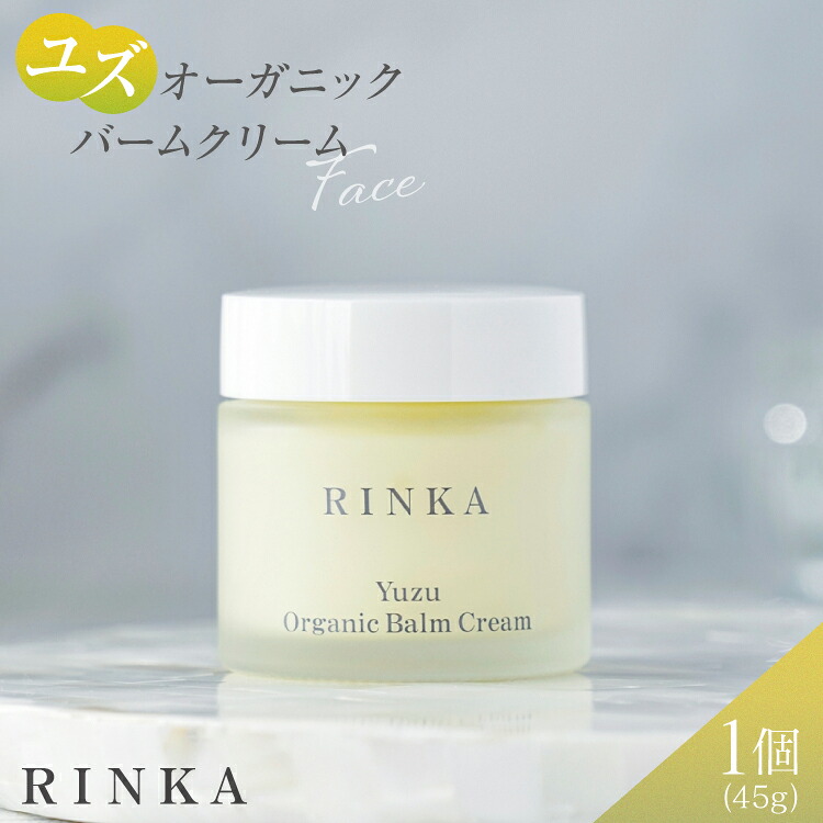 【ふるさと納税】 保湿クリーム ユズ オーガニック バーム クリーム 45g 1個 RINKA [ABCオーガニック 埼玉県 小川町 294] Rinka リンカ 保湿 保湿クリーム オーガニックコスメ コスメ スキンケア デコルテ フェイスクリーム バームクリーム オーガニックバーム ゆず 柚子