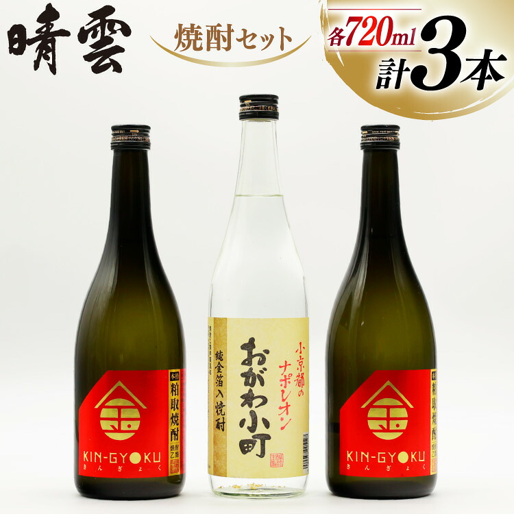 【ふるさと納税】 晴雲 武州おがわの焼酎セット [晴雲酒造 埼玉県 小川町 369] お酒 酒粕 粕取焼酎
