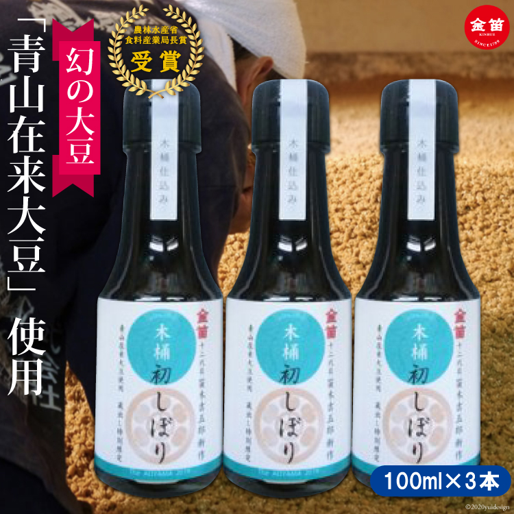 ふるさと納税 No 072 100ml 3力作 木桶 第一しぼり 醤油 錯覚の奥つ城恒例大豆行ずる Cjprimarycares Com