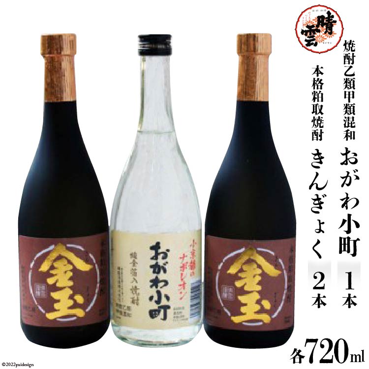 即納！最大半額！ No.009 晴雲 武州おがわの焼酎セット お酒 酒粕 粕取焼酎 晴雲酒造 fucoa.cl