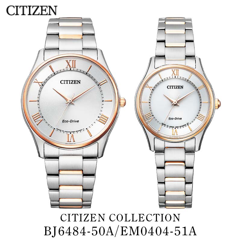 【ふるさと納税】ペアウォッチ CITIZEN 光発生 エコ運転 時辰儀 シチズン寄せ合わせ BJ6484-50A EM0404-51A シチズン 有りの実 メンズ レディース 仕掛ける シチズン ウオッチ 独居室取り替えっこ不必要 差し上げ物 差し上げ物 差し上げ物 祝する日 御祭り 敬老の日 父の日 母の日 生まれ落ちる日
