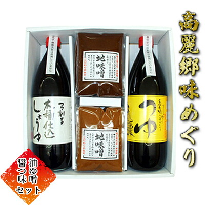 【ふるさと納税】高麗郷味めぐり 醤油・つゆ・味噌セット しょうゆ みそ