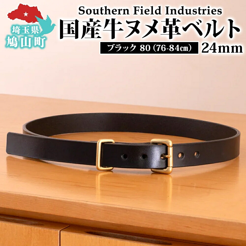 【ふるさと納税】国産 牛ヌメ革 胴締め 長さ76-84糎 32in 黒いこと 1本 牛ヌメ皮 牛皮 金管楽器 手縫い 目あたらしい なめし革 分かりやすい 御手々お手伝いさん 日本製 差し上げ物 差し上げ物 貨物輸送無料 埼玉県 鳩山町 メンズベルト-バッグ・小物・ブランド雑貨