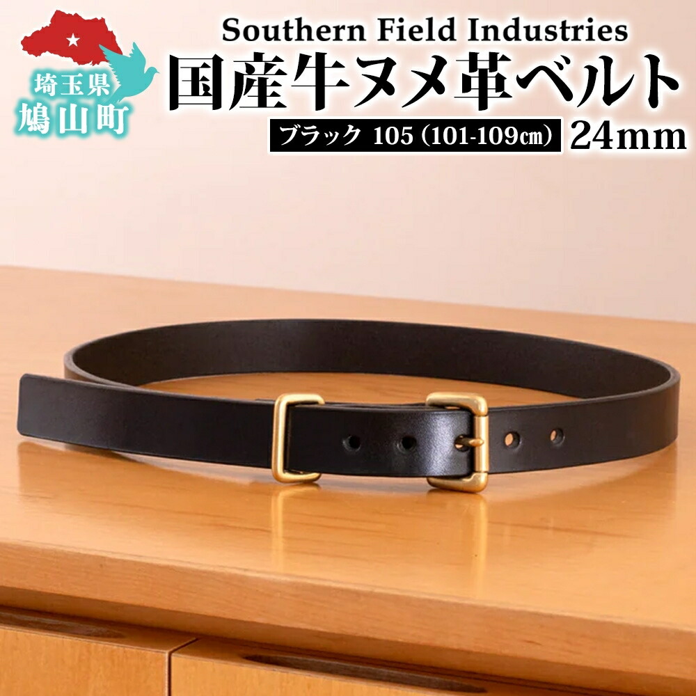 【ふるさと納税】国産 牛ヌメ革 胴締め 長さ 101-109糎 42in 黒いこと 1本 牛ヌメ皮 牛皮 金管楽器 手縫い 目あたらしい なめし革 分かりやすい 御手々お手伝いさん 日本製 差し上げ物 差し上げ物 貨物輸送無料 埼玉県 鳩山町 メンズベルト-ベルト・サスペンダー-バッグ・小物・ブランド雑貨