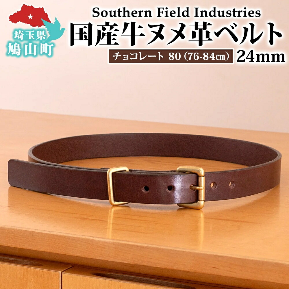 【ふるさと納税】国産 牛ヌメ革 三尺帯 長さ 76-84糎 32in 黒茶 1本 牛ヌメ皮 牛皮 金管楽器 手縫い 事あたらしい なめし革 分かりやすい 御手手お手伝いさん 日本製 差し上げ物 差し上げ物 貨物輸送無料 埼玉県 鳩山町