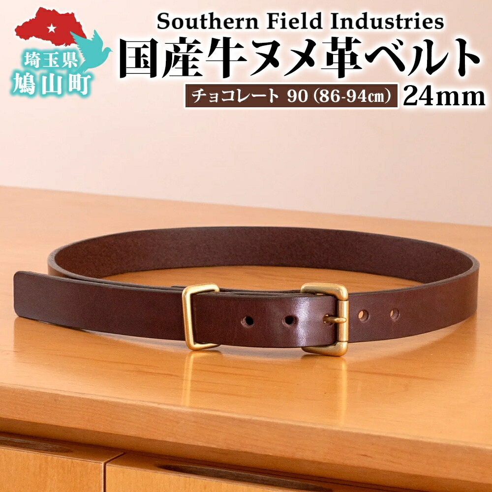 【ふるさと納税】国産 牛ヌメ革 三尺帯 長さ 86-94糎 36in 黒茶 1本 牛ヌメ皮 牛皮 金管楽器 手縫い 事あたらしい なめし革 分かりやすい 御手手お手伝いさん 日本製 差し上げ物 差し上げ物 貨物輸送無料 埼玉県 鳩山町