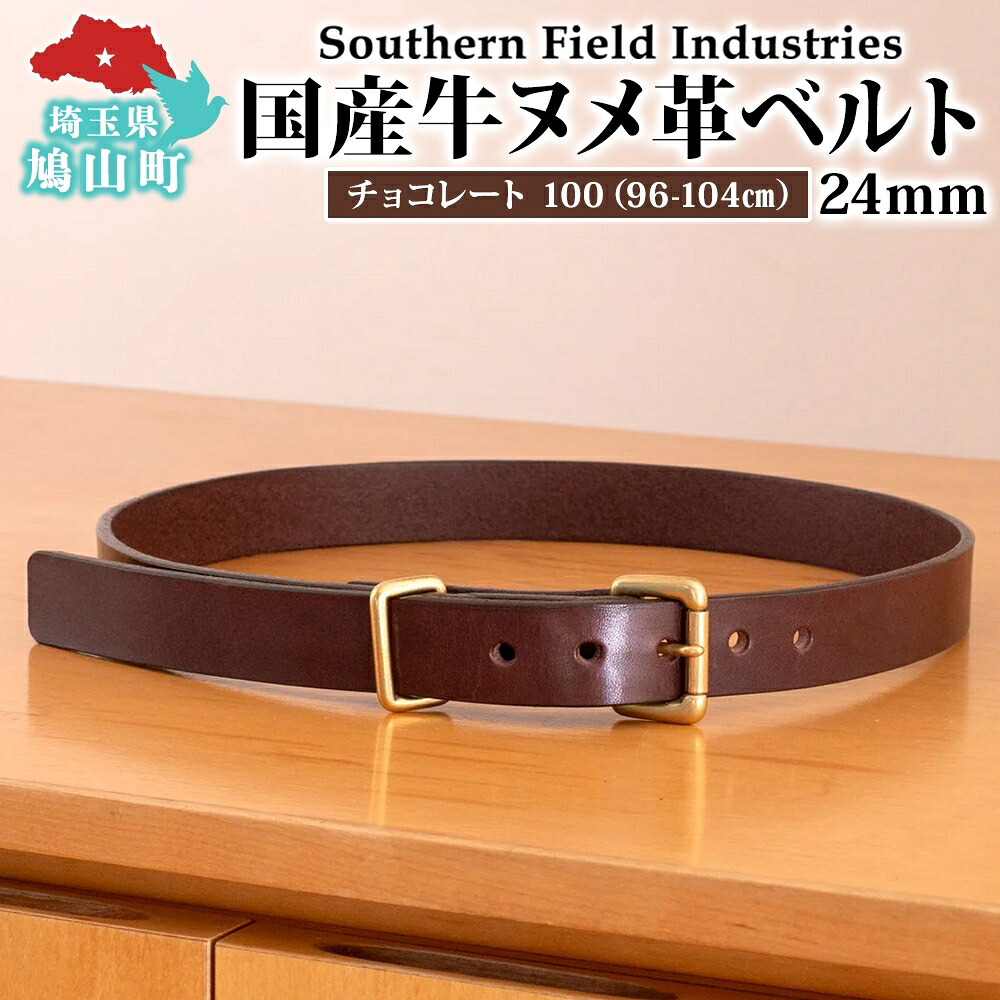 【ふるさと納税】国産 牛ヌメ革 三尺帯 長さ 96-104糎 40in 黒茶 1本 牛ヌメ皮 牛皮 金管楽器 手縫い 事あたらしい なめし革 分かりやすい 御手手お手伝いさん 日本製 差し上げ物 差し上げ物 貨物輸送無料 埼玉県 鳩山町