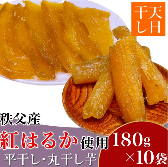 楽天市場】【ふるさと納税】干し芋 ほしいも 丸干し 平干し