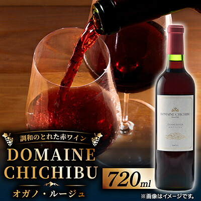 【ふるさと納税】DOMAINE CHICHIBU オガノ・ルージュ 720ml×1本【1741240】|埼玉県小鹿野町