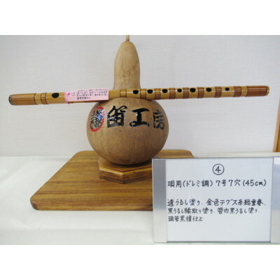 【ふるさと納税】横笛 唄用(ドレミ調)7号7穴(45cm)【1326514】