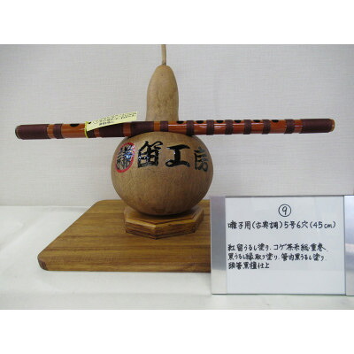 【ふるさと納税】横笛　囃子用(古典調)5号6穴(45cm)【1326614】｜埼玉県東秩父村