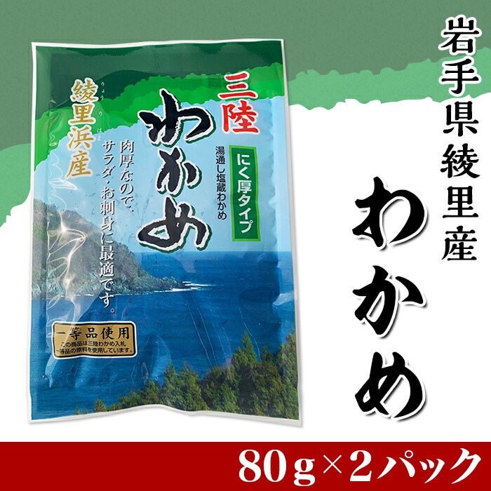 送料無料/即納】 ふるさと納税 町内加工 塩蔵わかめ食べ比べ バラエティセット 0010-5603 whitesforracialequity.org