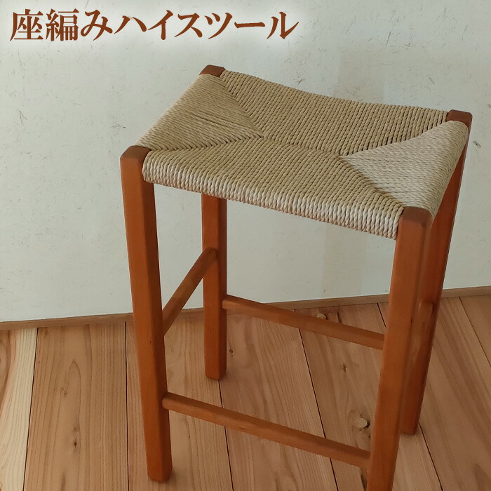 【ふるさと納税】 座編みご機嫌腰掛け ／ 御洒落 今めかしい 分かりやすい 腰掛け 貨物輸送無料 埼玉県 No.196