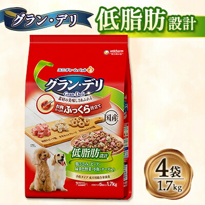 【ふるさと納税】グラン・デリ 低脂肪設計 1.7kg×4袋【1463367】