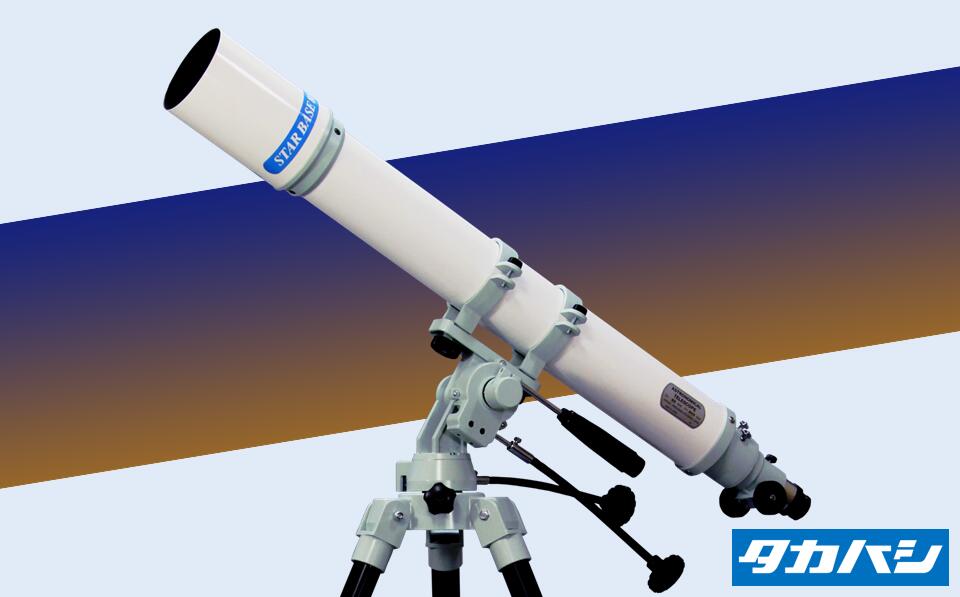 【ふるさと納税】E-002  STARBASE80　日本製 天体望遠鏡