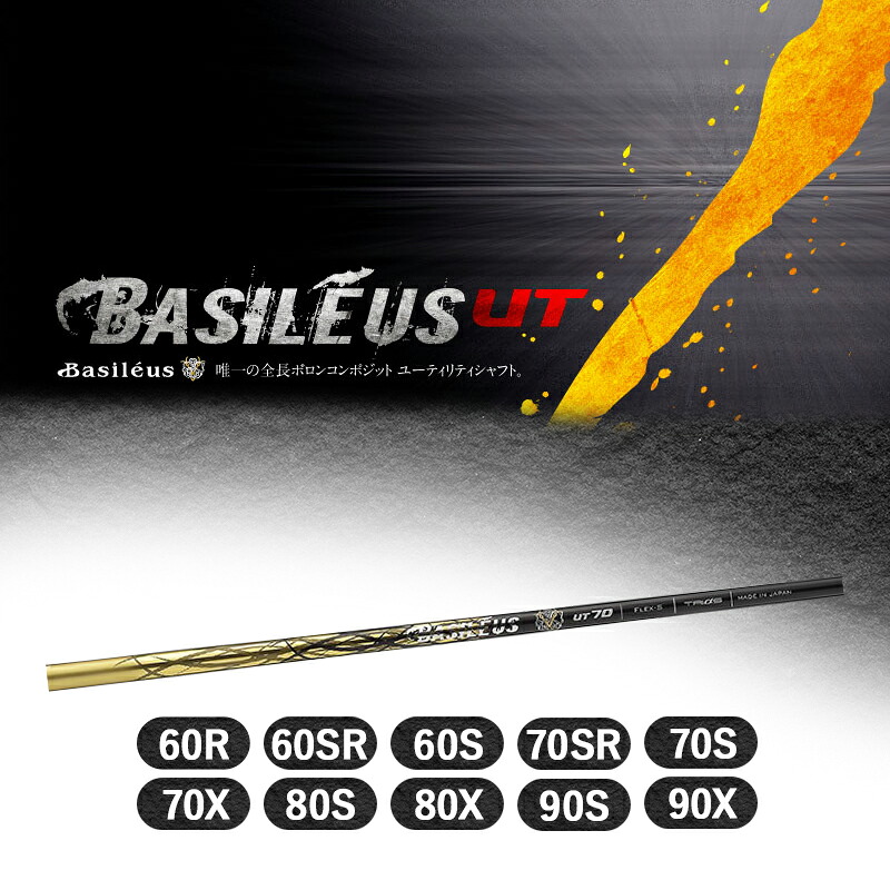 【ふるさと納税】[バシレウス] ありがた味用炭素立て坑 Basileus Boron UT (バシレウス ボロンUT)｜ゴルフ備品 ゴルフ [0360-0370]