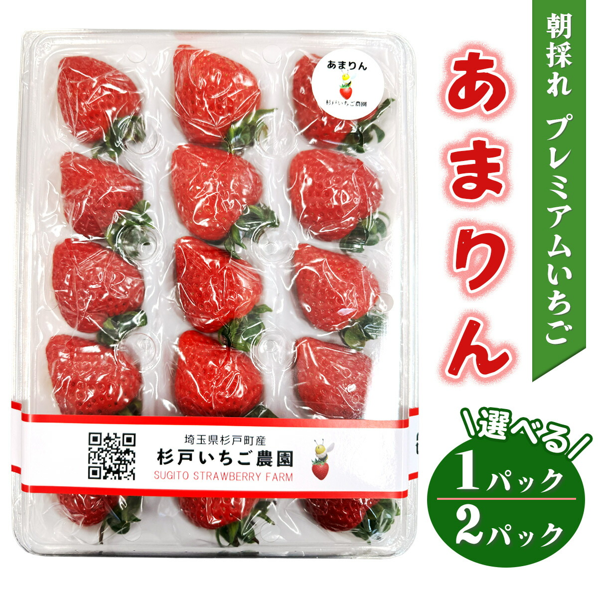 楽天市場】【ふるさと納税】【先行受付】吉田さんちの完熟苺「あまりん