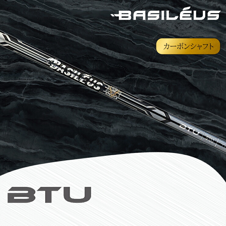 【ふるさと納税】[バシレウス] ありがた味用炭素立て坑 Basileus Tour UT【BTU】(バシレウス 周遊旅行UT)｜ゴルフ備品 ゴルフ [0423-0426]